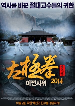 The Guardsman (2011) Hindi Dual Audio –